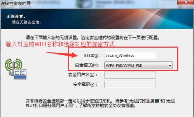 如何连接打印机到WiFi网络（简单步骤教您快速连接打印机到WiFi网络）