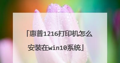 Win10操作系统下如何安装打印机扫描（简明易懂的打印机扫描安装指南）