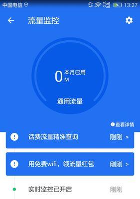 如何利用手机提高网速流量（掌握关键技巧）