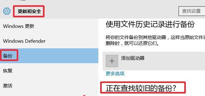 Win10系统备份与恢复指南（实用教程帮你轻松备份和恢复Win10系统）