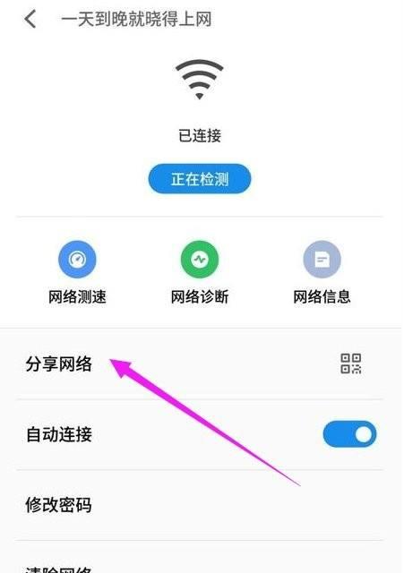 如何更改手机的WiFi密码（简单操作教你轻松修改网络安全设置）