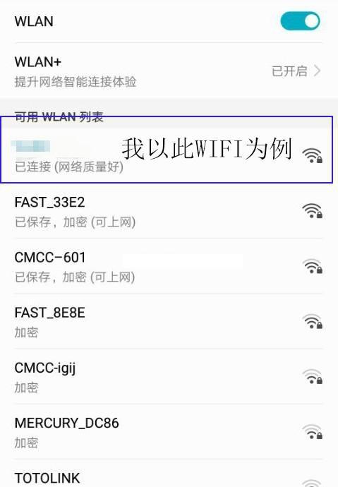 如何更改手机的WiFi密码（简单操作教你轻松修改网络安全设置）