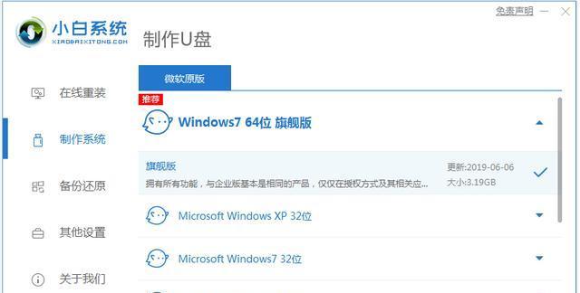 如何制作启动U盘安装Win7系统教程（简单易懂的Win7系统安装教程）