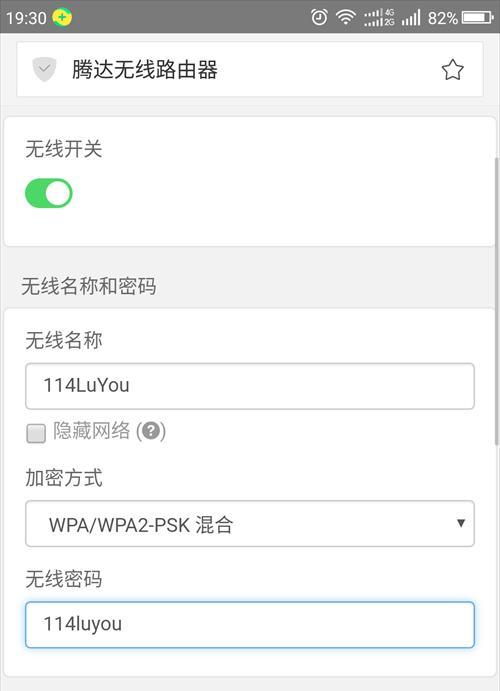 如何通过手机修改路由器密码WiFi密码（简便操作让您的网络更安全）