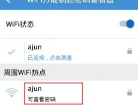 如何通过手机修改路由器密码WiFi密码（简便操作让您的网络更安全）