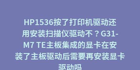 惠普打印机驱动安装教程（详细教你如何正确安装惠普打印机驱动程序）