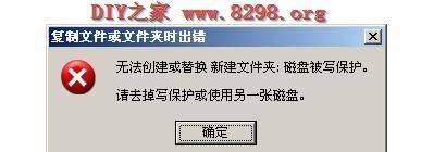 磁盘写保护问题的解决方法（应对磁盘写保护错误的有效措施）