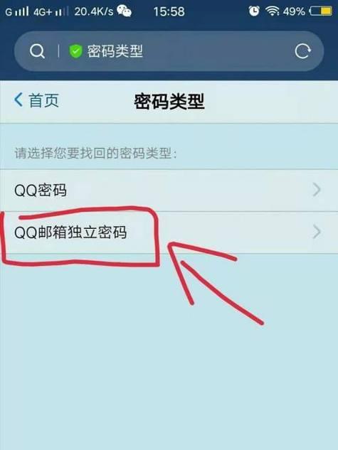 如何强制找回QQ密码（有效利用软件恢复遗忘的QQ密码）