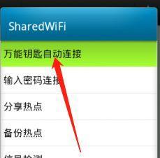 破解WiFi密码的神奇工具（轻松破解WiFi密码的一款软件）