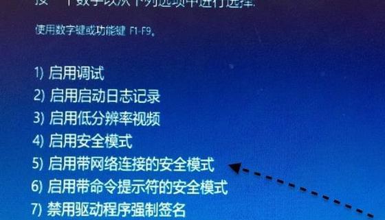 Win10安全模式开机操作指南（一步步教你如何进入Win10安全模式开机）