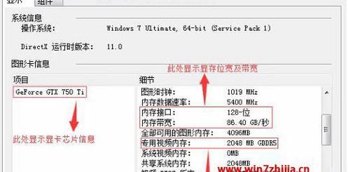 如何查看Win7笔记本的显卡配置（轻松了解你的显卡性能及参数）