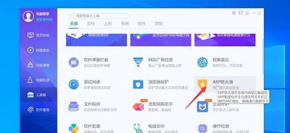 选择一款好用的ARP防火墙软件（提升网络安全）