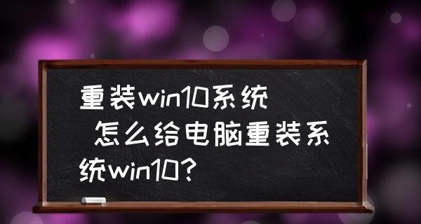 电脑系统重装，轻松装好的小窍门（教你如何快速）