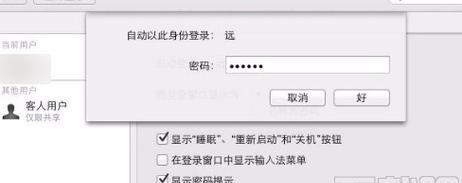 如何重置Mac电脑的开机密码（简单步骤帮你快速解决密码遗忘问题）