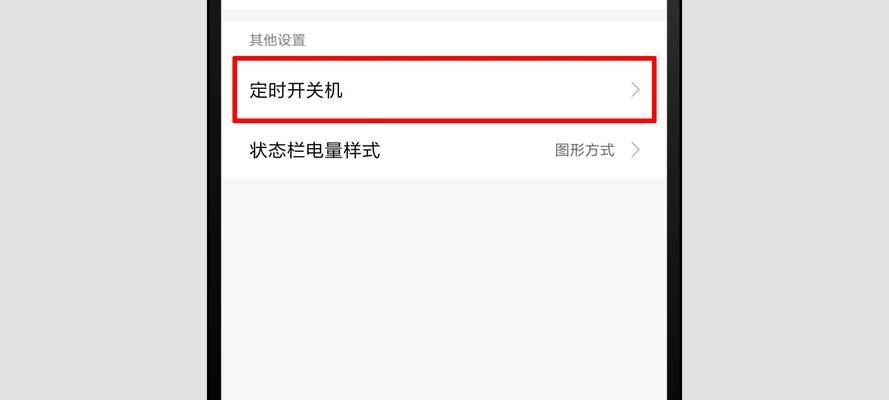 如何设置安卓手机自动关机（简单设置让你的安卓手机自动关机）