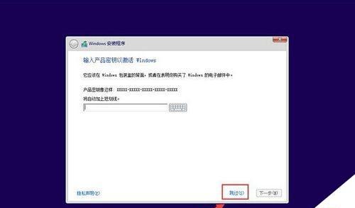 如何安装Windows10系统（简明教程带你一步步完成安装）