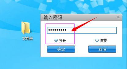 电脑文件夹加密设置指南（保护个人数据安全）