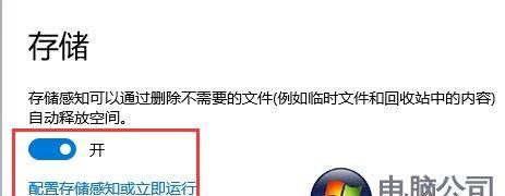 如何高效删除Win7系统中C盘的垃圾文件（Win7系统清理技巧和步骤）