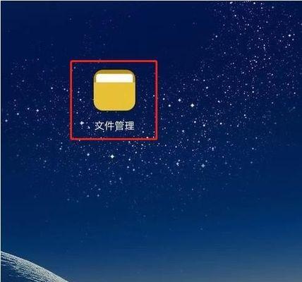 手机文件管理中删除的文件如何恢复（有效恢复已删除文件的方法与技巧）