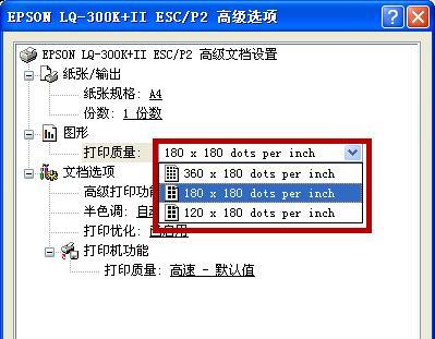 解决针式打印机错误状态的方法（排除错误状态）