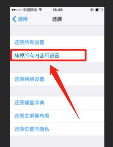 苹果手机恢复出厂设置教程（快速了解如何恢复苹果手机出厂设置）
