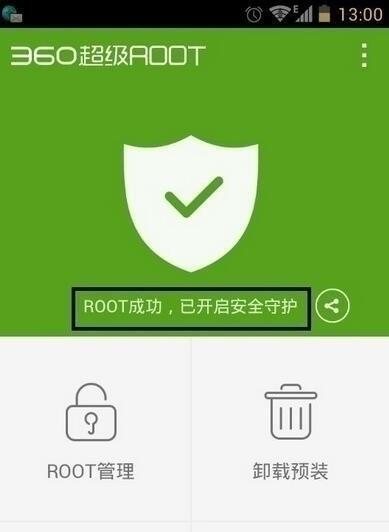 防止Root强制删除系统软件的方法（保护系统软件安全的有效措施）