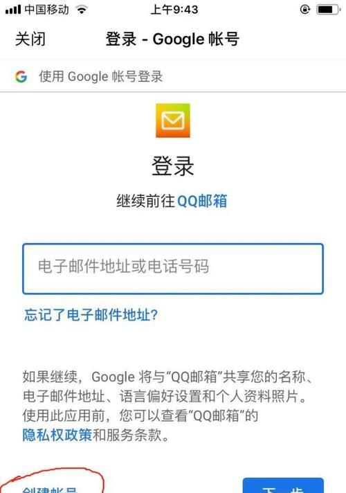 注册邮箱账号的方法与技巧（轻松注册邮箱账号）