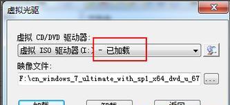 电脑虚拟光驱的使用指南（解放硬盘空间）