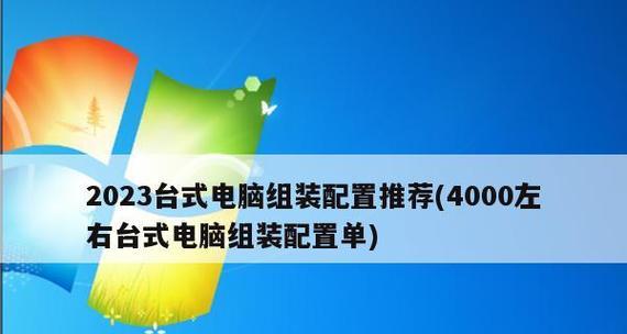 2024年组装机配置清单及趋势展望（迈向高性能计算时代的必备选择——2024年组装机配置清单）