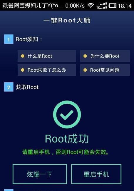 手机如何获取root权限（简单操作）