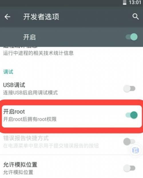 安卓手机Root权限获取方法大揭秘（多种简便方法帮你快速获取Root权限）