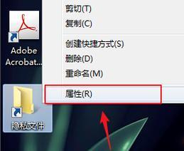 Win7隐藏文件夹的打开方法（解锁隐藏文件夹）