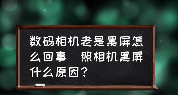 解决电脑开机黑屏的问题（电脑开机黑屏原因分析与解决办法）