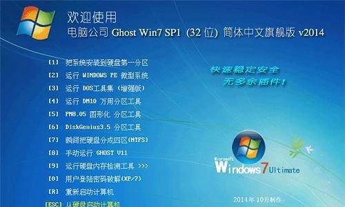 详解正版Win7系统安装教程（一步步教你安装正版Win7系统）