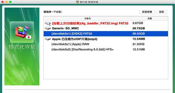 恢复硬盘数据软件推荐及使用指南（选择合适的恢复软件）