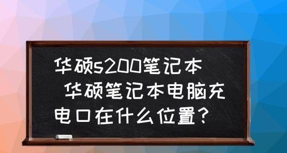 笔记本电脑无法开机的可能原因及解决方法（探寻笔记本电脑开机问题的根源与解决方案）