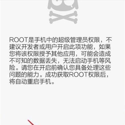 解析一键开启root权限软件（掌握一键开启root权限软件）