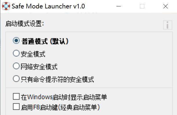 解决无法通过Win10按F8进入安全模式的问题（Win10安全模式F8按键无法进入）