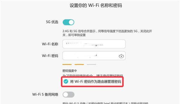 如何重设路由器WiFi密码（有效保护家庭网络安全的方法）