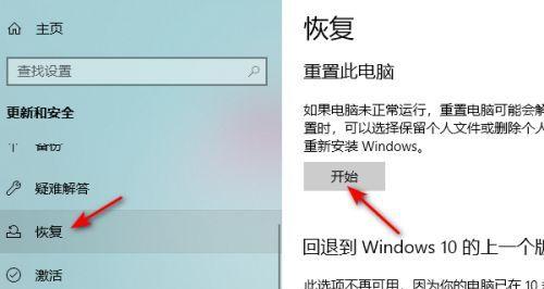 电脑系统恢复设置的方法及步骤（轻松恢复电脑系统设置）