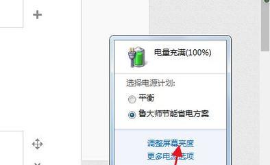 Win7台式电脑如何调节亮度（Win7台式电脑亮度调节技巧及步骤）