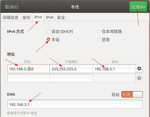 如何修改网络IP地址设置（简单操作）