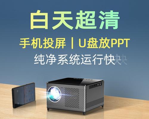 投影仪显示PPT常见错误及解决方法（优化PPT投影效果）