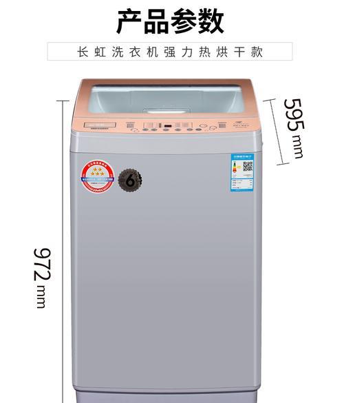 长虹洗衣机质量如何（深入了解长虹洗衣机的性能和用户评价）