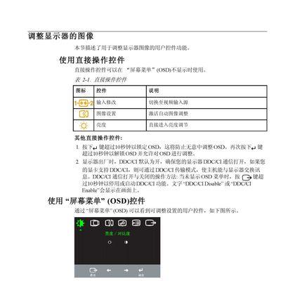 显示器硬件色彩校准的重要性（提升显示效果）