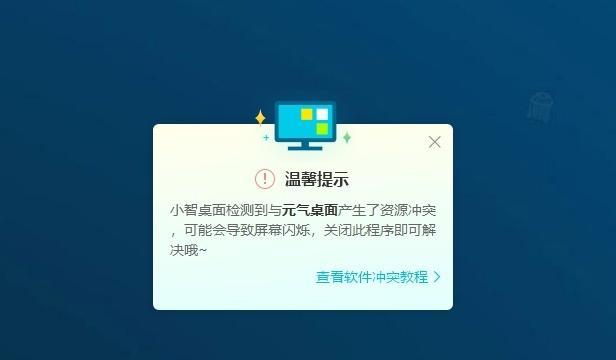 解决电脑软件冲突的有效方法（应对电脑软件冲突的技巧与建议）