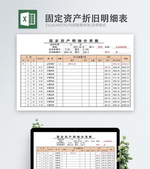 固定资产电脑折旧方法的选择（选择正确的固定资产电脑折旧方法提高企业效益）