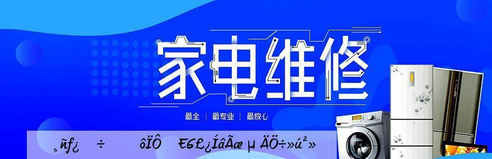 格力空调E6故障代码显示及解决方法（快速排查和修复格力空调E6故障代码问题）