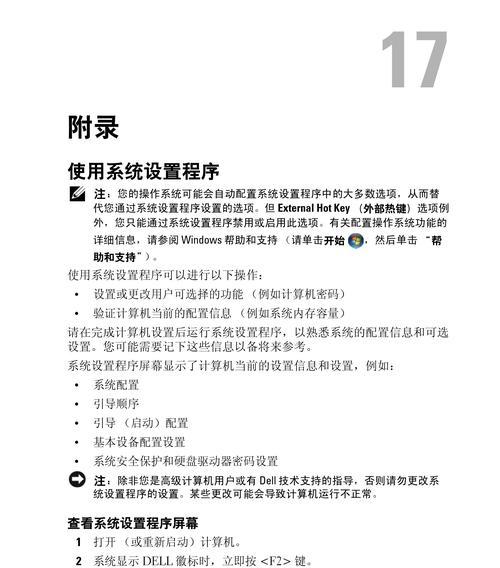 笔记本电脑常见故障及解决方法（学会这些）