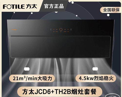 方太厨房油烟机清洗指南（轻松学会清洗方太厨房油烟机）